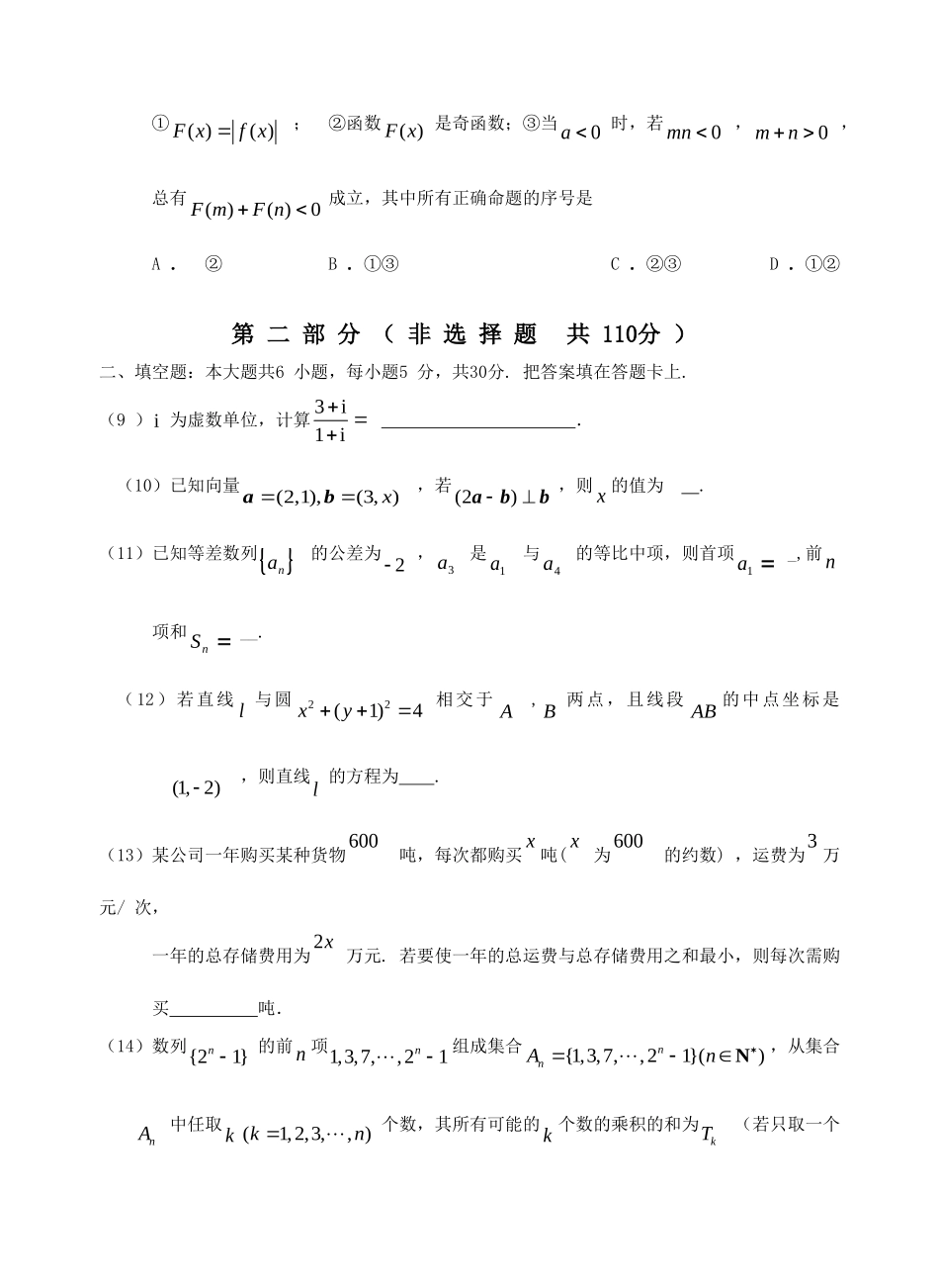 北京市朝阳区2013年高三年级第二次综合练习文数_第3页