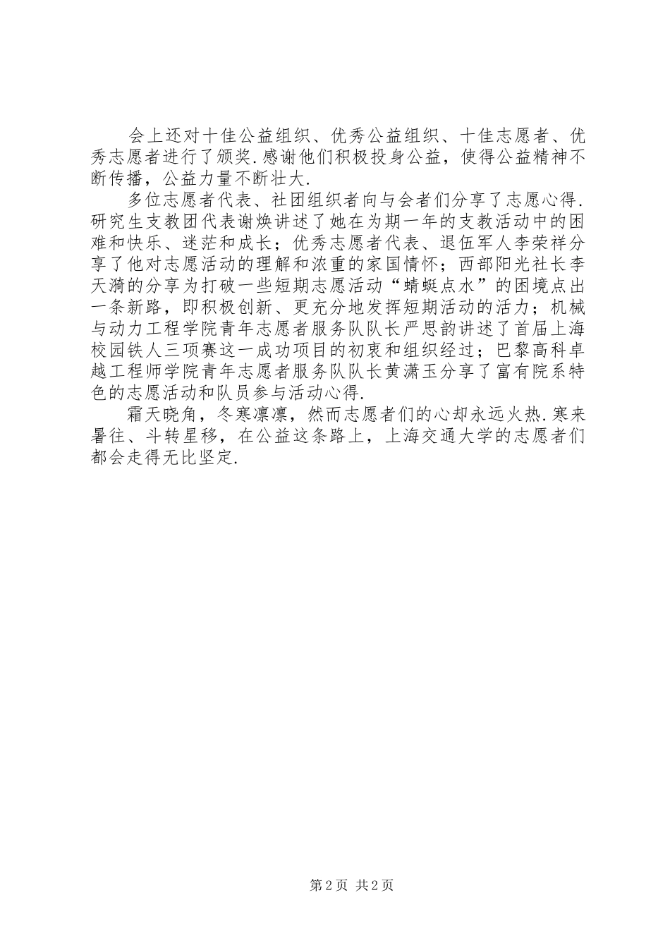 上海交通大学志愿者上海交通大学年度志愿者工作总结大会举行图_第2页