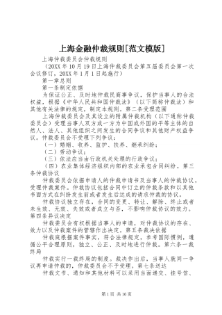 上海金融仲裁规则范文模版