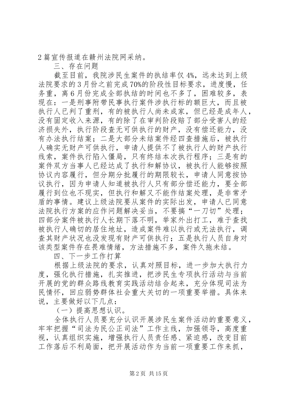 民生案件自查报告合集五篇_第2页