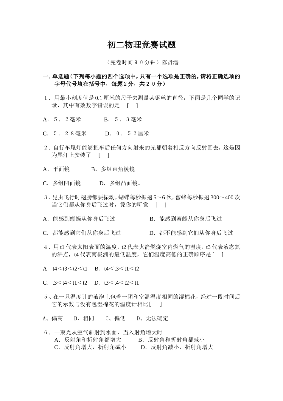 初二物理竞赛试卷_第1页