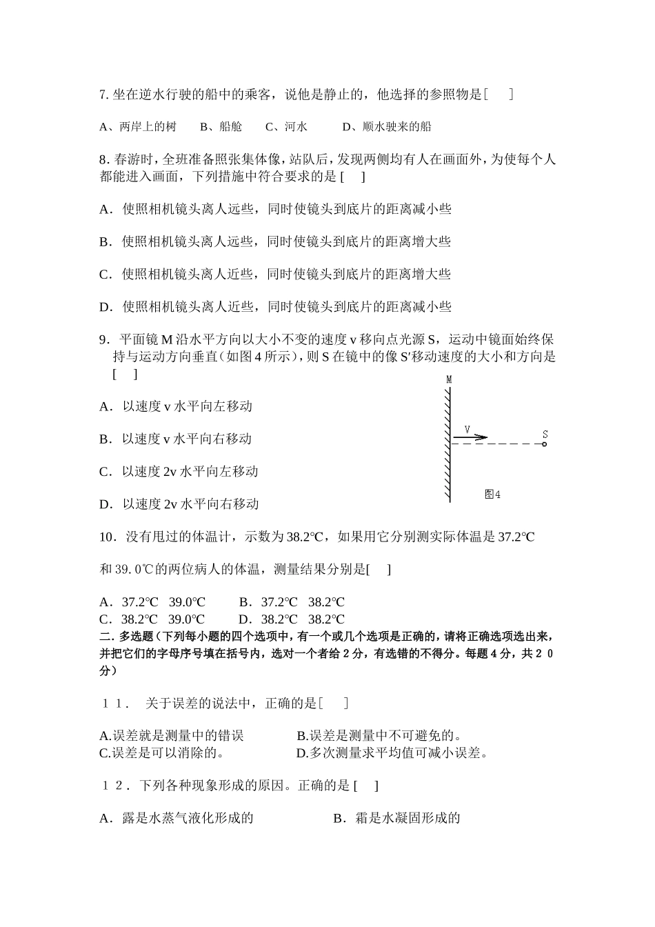 初二物理竞赛试卷_第2页