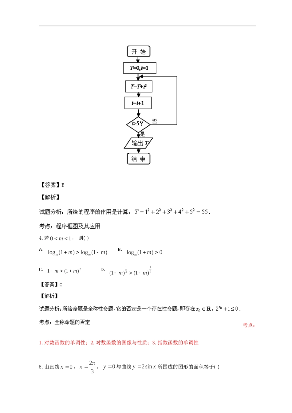 北京市朝阳区2014届高三上学期期中考试理科数学Word版含解析试题_第2页