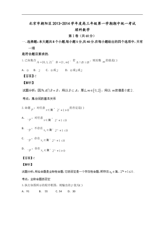 北京市朝阳区2014届高三上学期期中考试理科数学Word版含解析试题