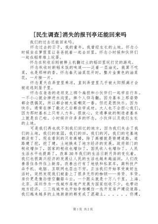 民生调查消失的报刊亭还能回来吗