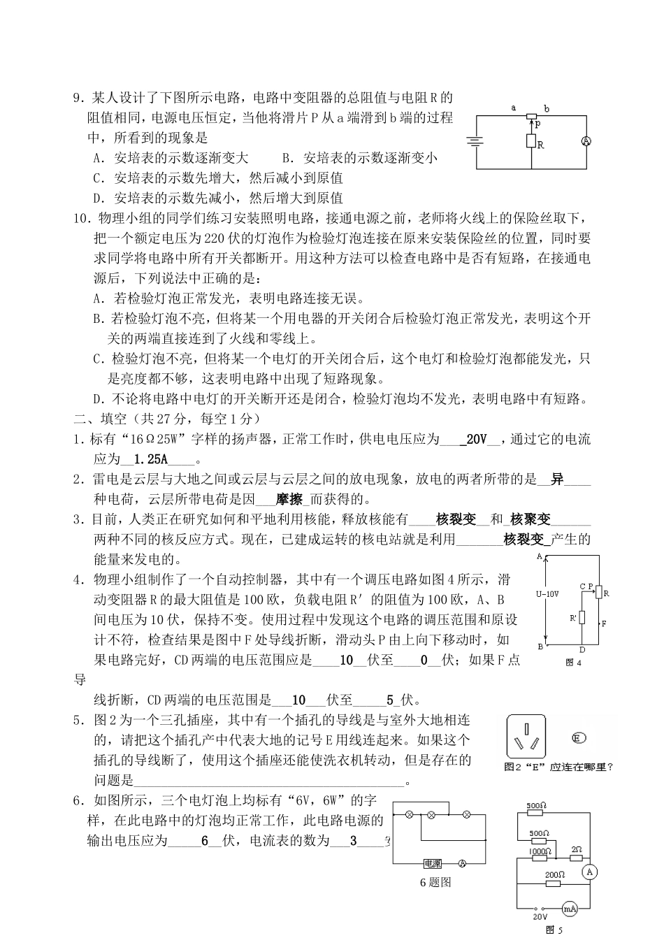 初二物理竞赛试题电学部分练习题_第2页