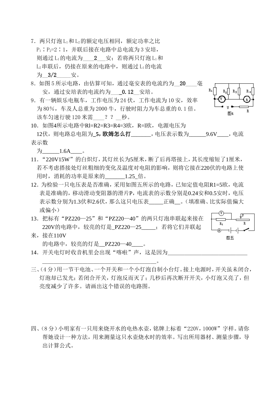 初二物理竞赛试题电学部分练习题_第3页