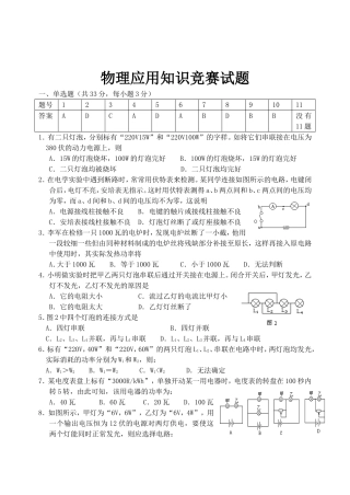 初二物理竞赛试题电学部分练习题