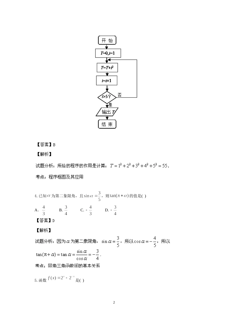北京市朝阳区2014届高三上学期期中考试-文科数学-Word版含解析_第2页