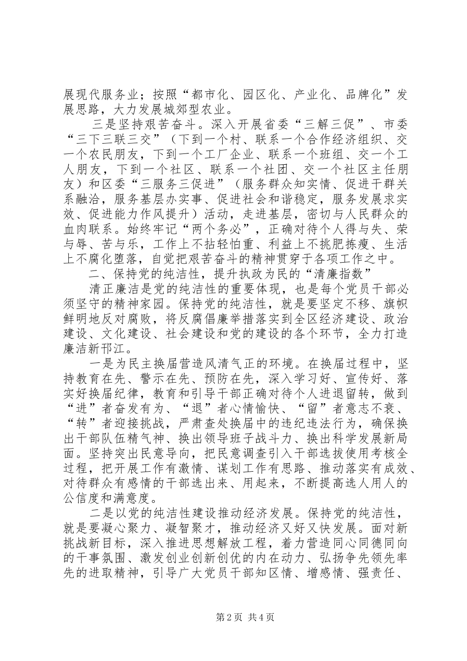 民生福祉用党的纯洁性保障民生福祉_第2页