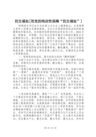 民生福祉用党的纯洁性保障民生福祉