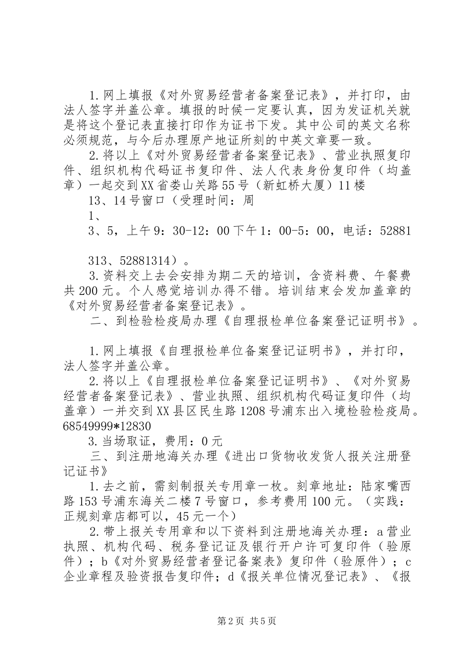 上海生育保险办理全攻略推荐_第2页