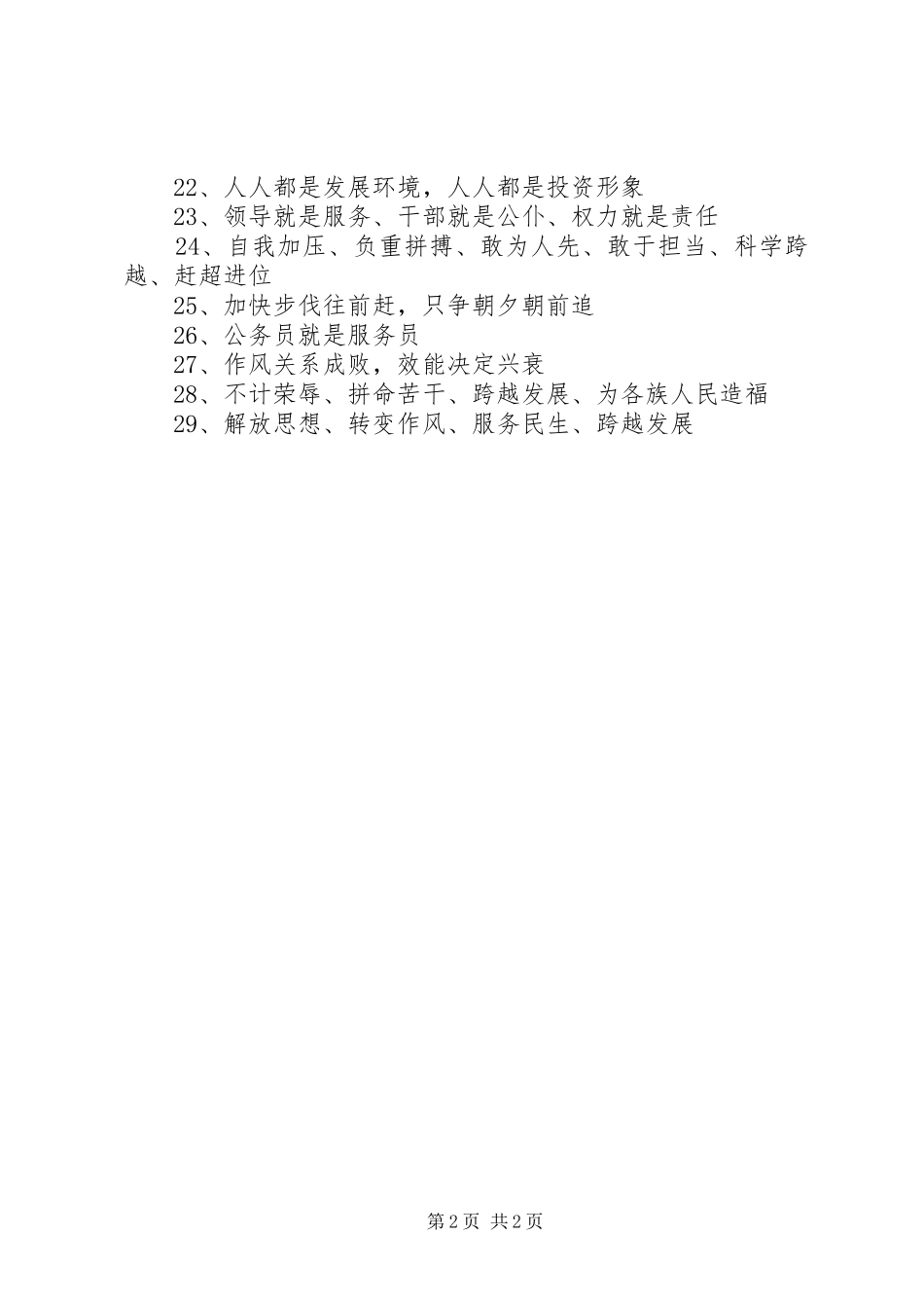 民生建设典县区宣传材料_第2页
