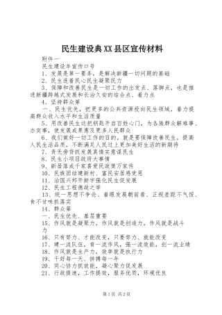 民生建设典县区宣传材料