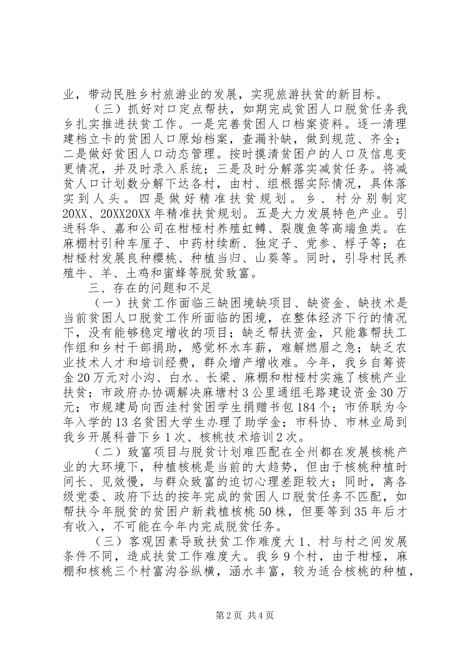 民生乡年度扶贫工作总结和打算_第2页