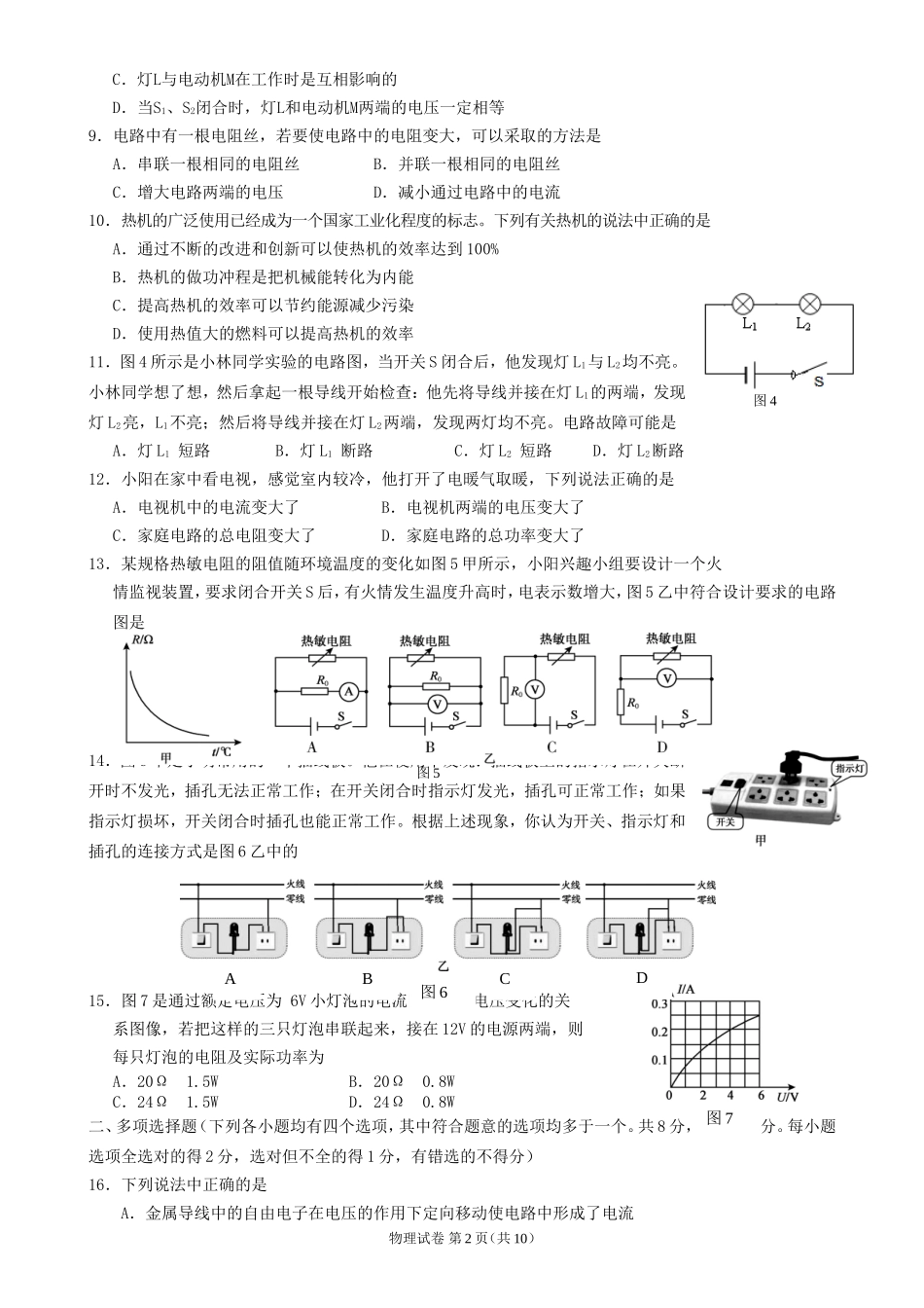 北京市朝阳区2016-2017学年度第一学期九年级物理期末检测_第2页