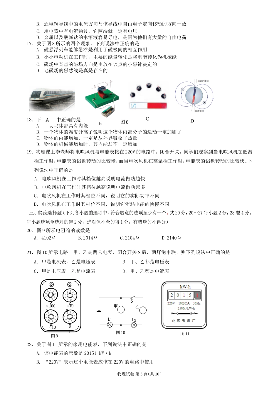 北京市朝阳区2016-2017学年度第一学期九年级物理期末检测_第3页