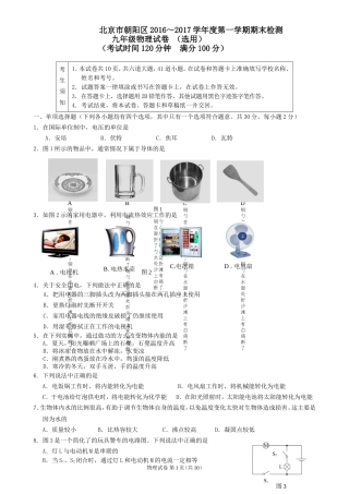 北京市朝阳区2016-2017学年度第一学期九年级物理期末检测