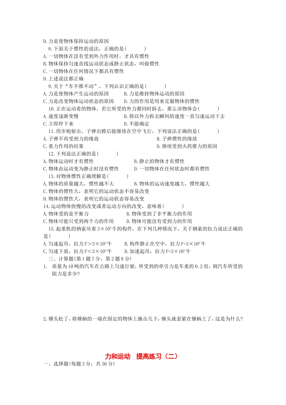 初二物理力和运动提高练习(共3套)_第2页