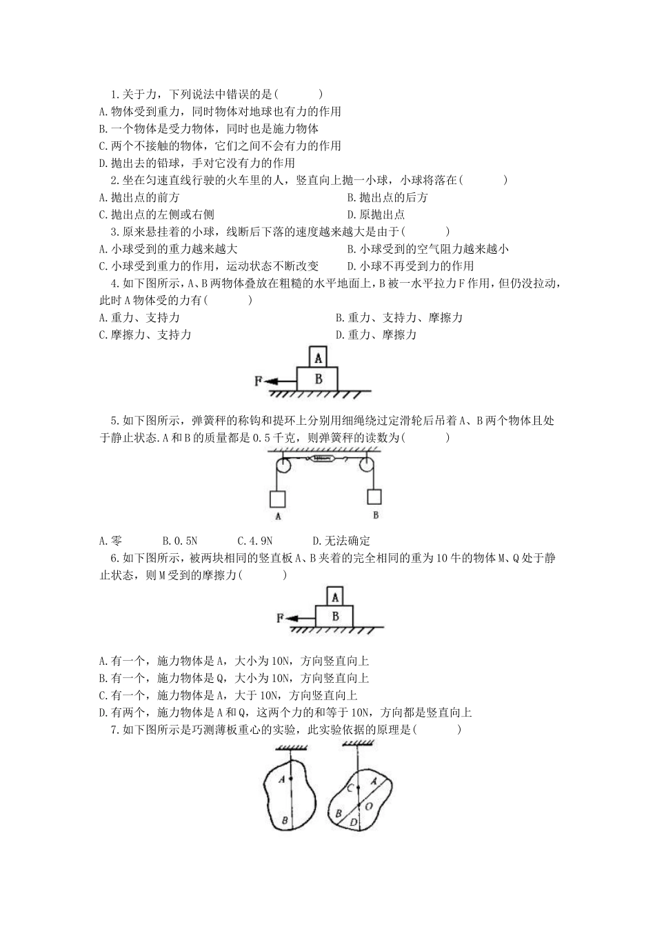 初二物理力和运动提高练习(共3套)_第3页