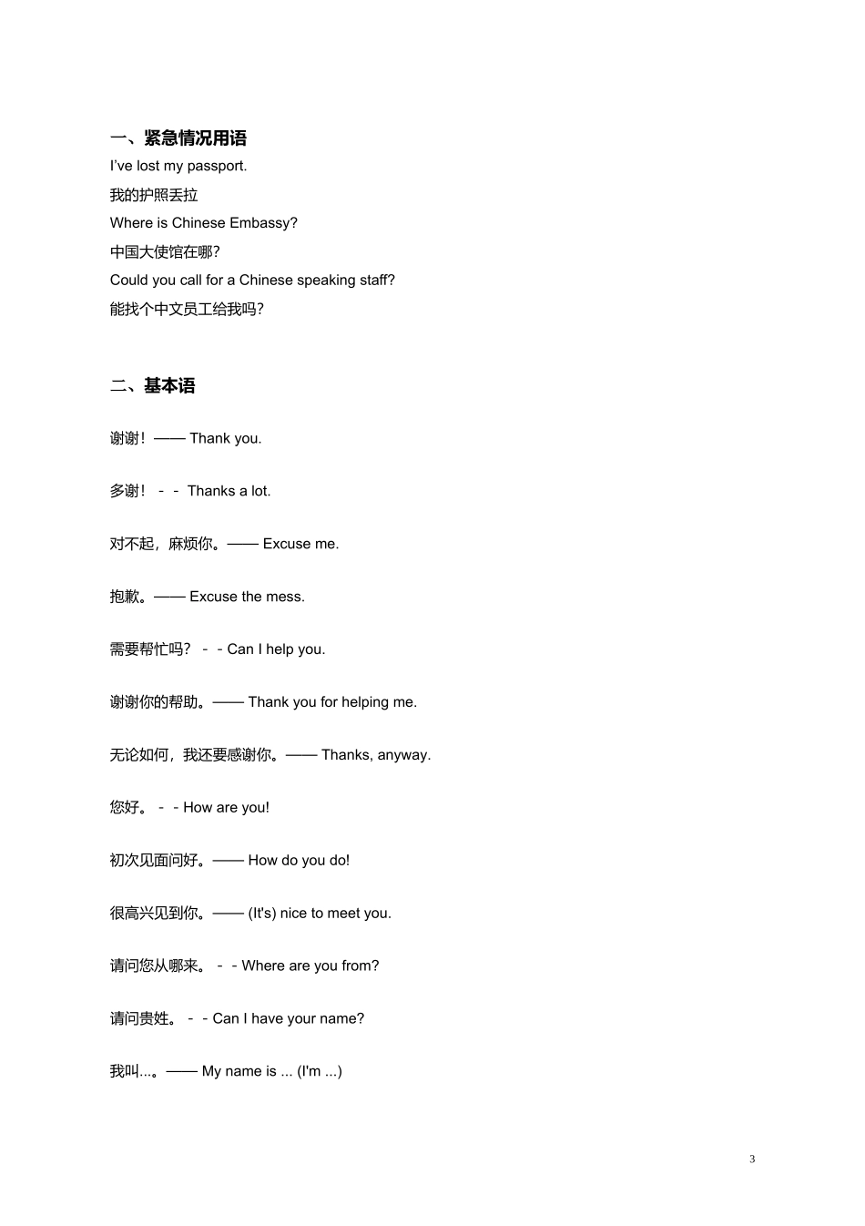 出国旅游常用英语口语_第3页