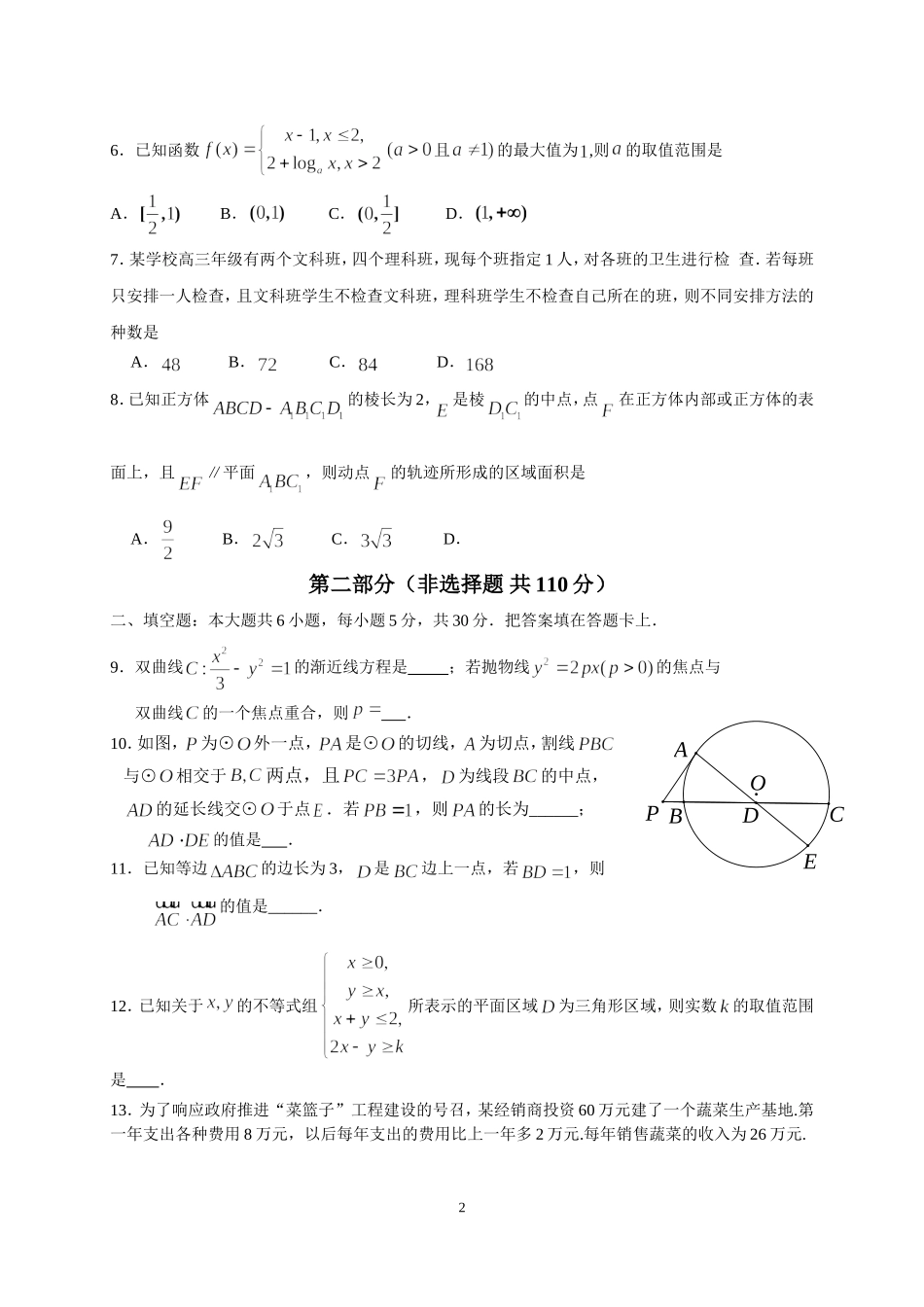 北京市朝阳区2016届高三二模数学理科试题_第2页