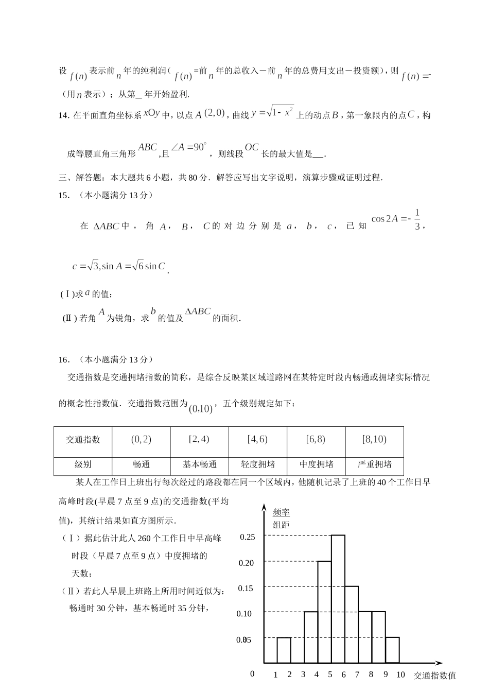 北京市朝阳区2016届高三二模数学理科试题_第3页