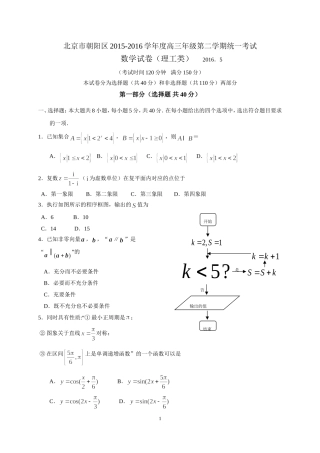 北京市朝阳区2016届高三二模数学理科试题