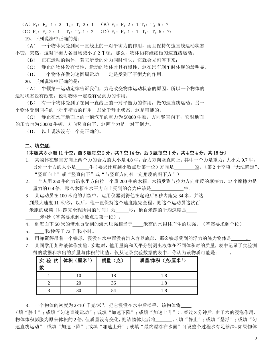 初二物理力学部分测试题及答案_第3页