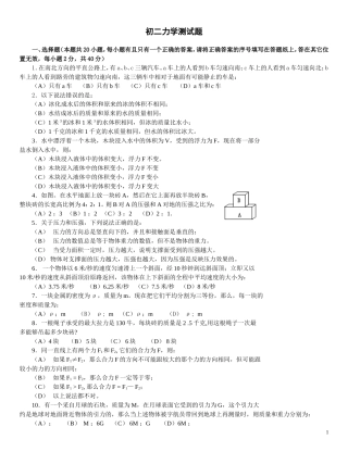 初二物理力学部分测试题及答案