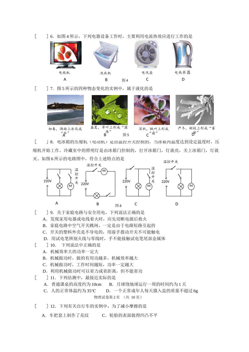 北京市朝阳区2016年初三物理毕业试卷-word版(可编辑含答案)_第2页