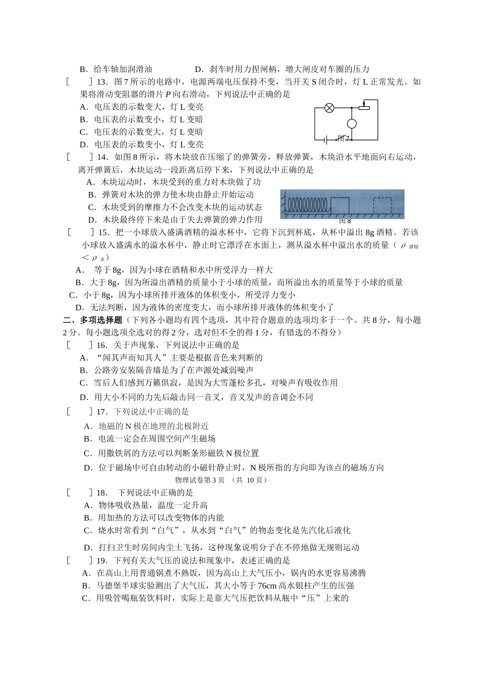 北京市朝阳区2016年初三物理毕业试卷-word版(可编辑含答案)_第3页