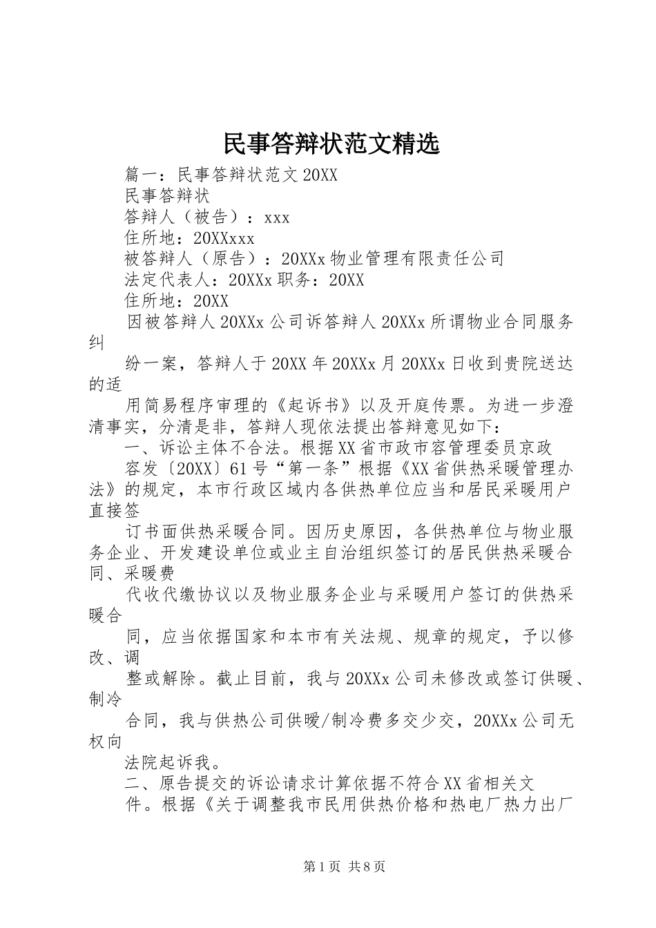 民事答辩状范文_第1页