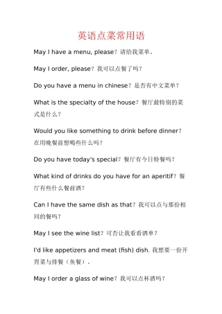 出国旅游点菜必备英文单词