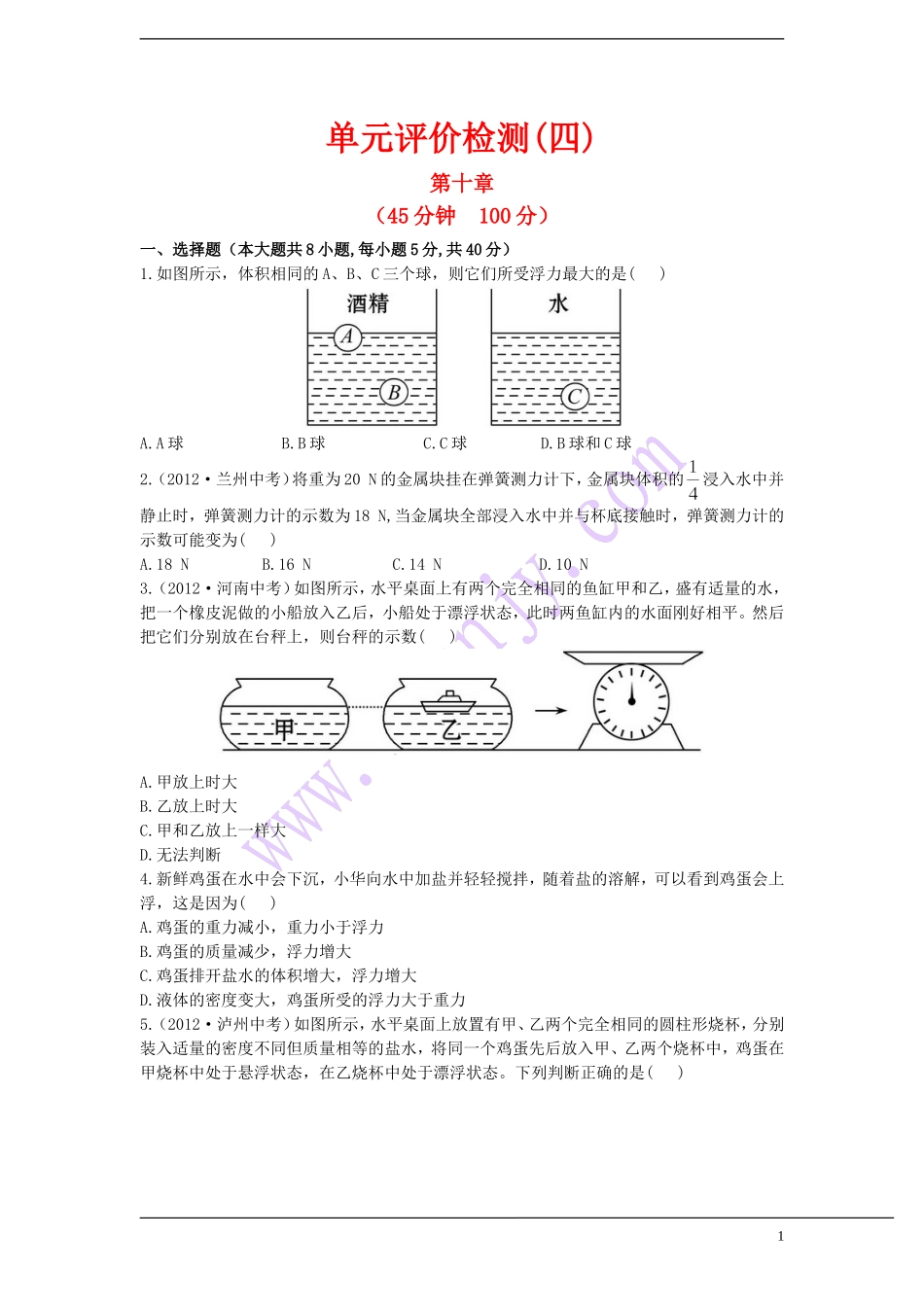 初二物理力学题集(附答案)_第1页