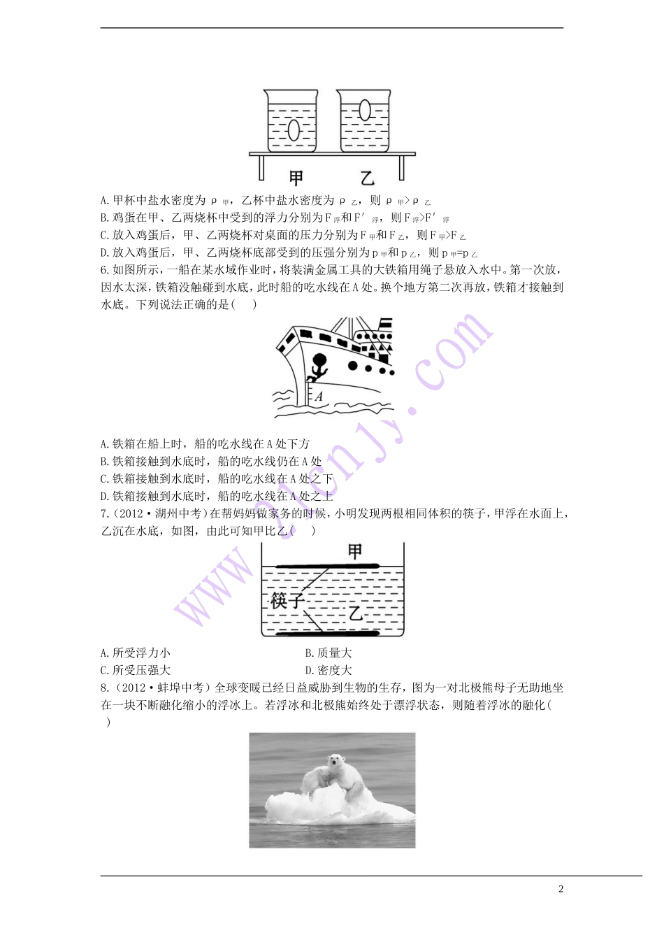 初二物理力学题集(附答案)_第2页