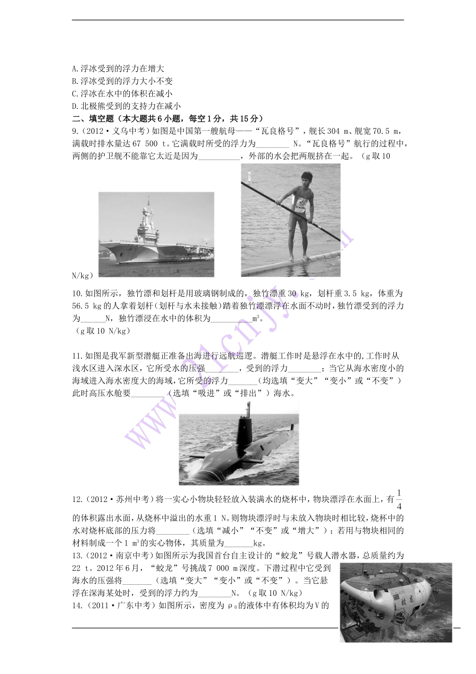 初二物理力学题集(附答案)_第3页