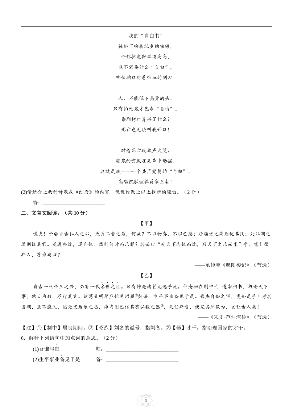 北京市朝阳区2016年初中毕业考试-语文试卷及答案-_第3页