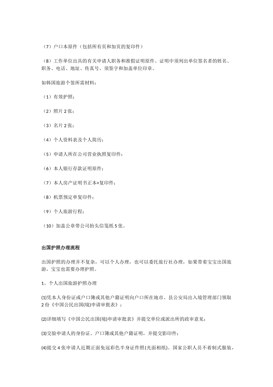 出国旅游护照_第2页