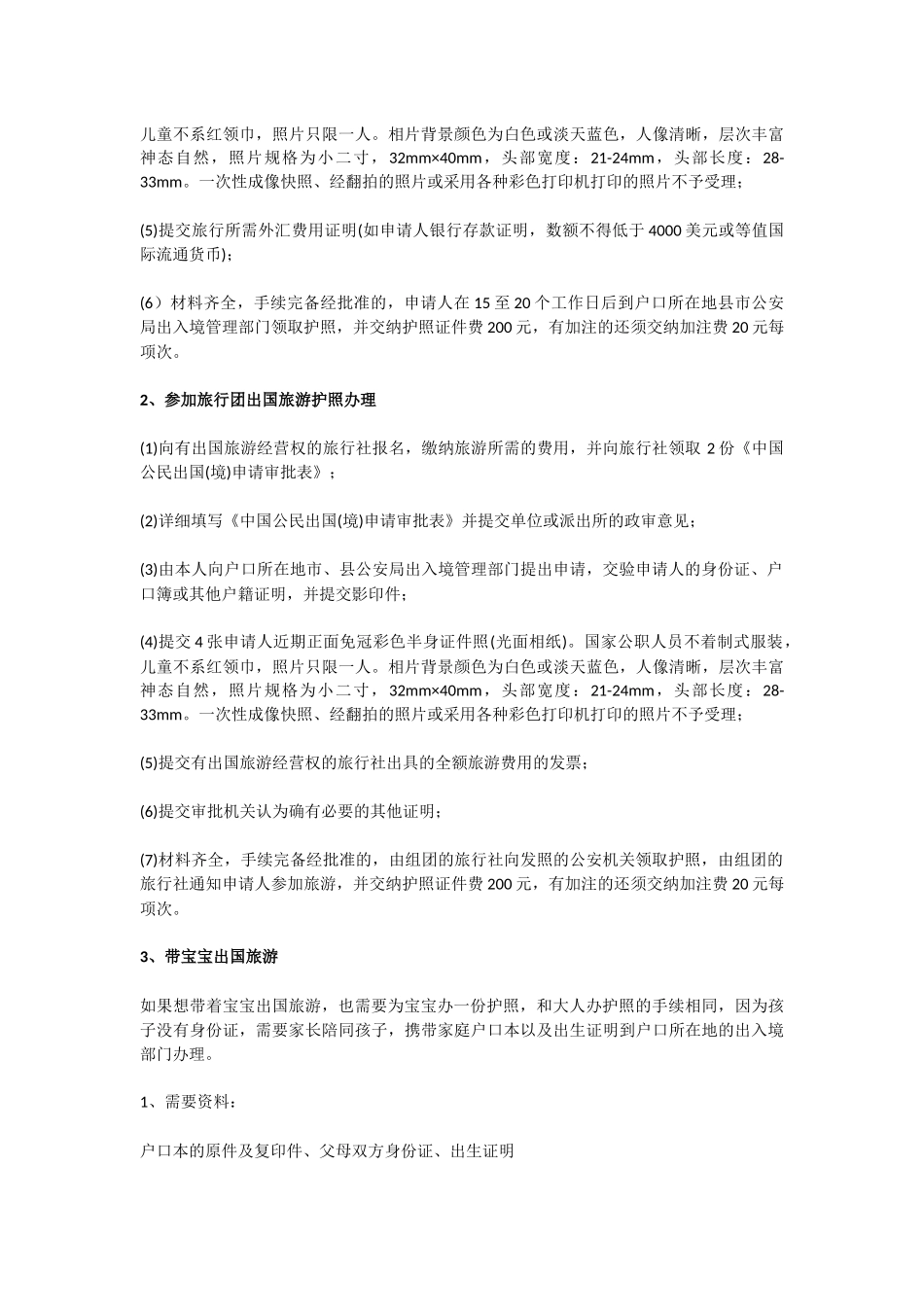 出国旅游护照_第3页