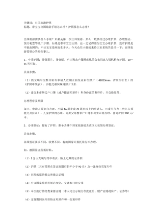 出国旅游护照
