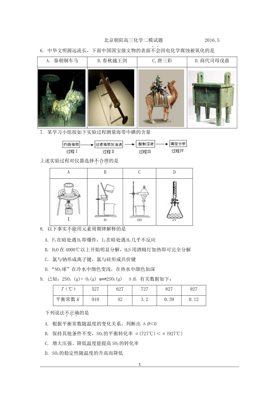 北京市朝阳区2016年高三二模化学试题含答案_第1页
