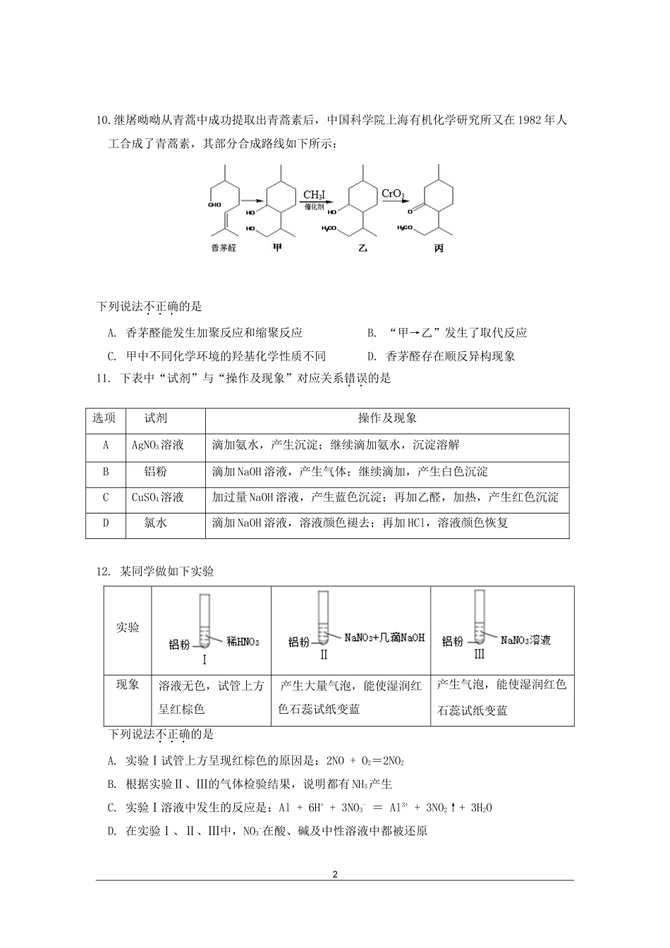 北京市朝阳区2016年高三二模化学试题含答案_第2页