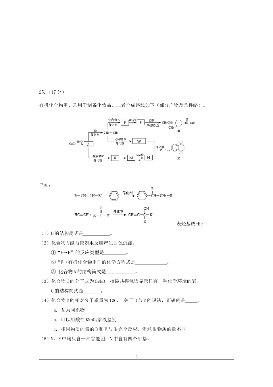 北京市朝阳区2016年高三二模化学试题含答案_第3页