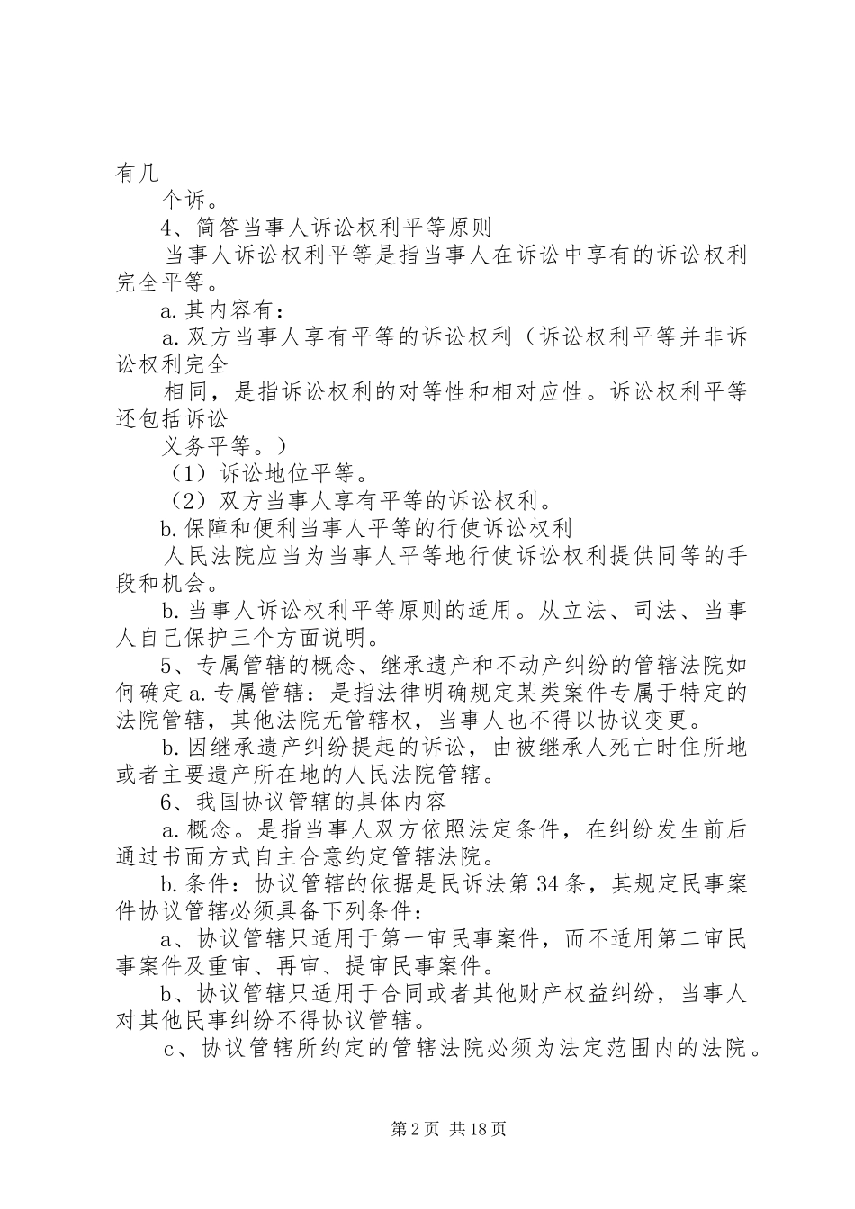 民事诉讼法学重点整理范文模版_第2页