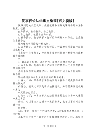 民事诉讼法学重点整理范文模版