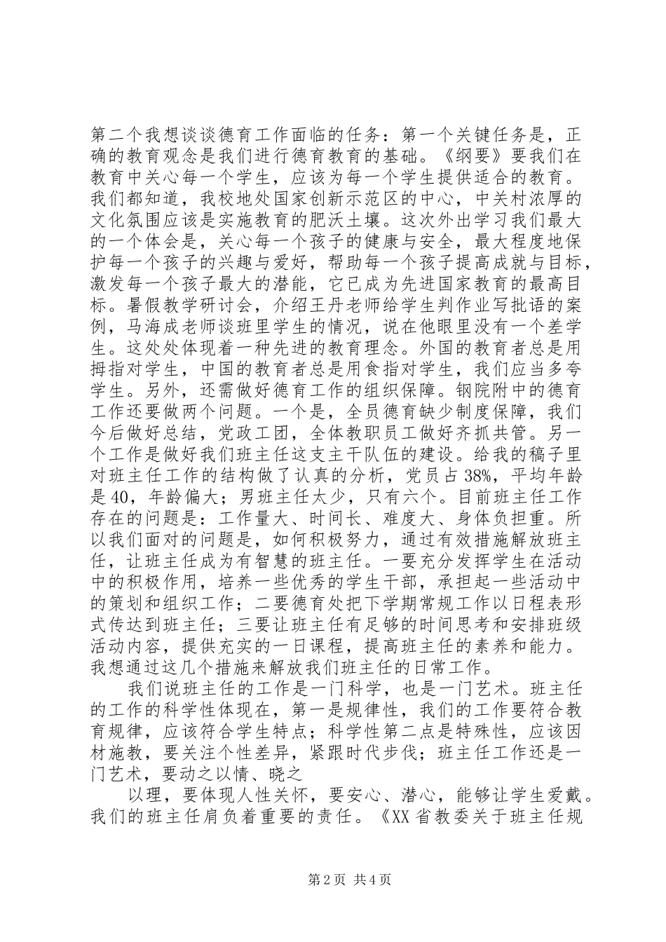 上海研讨会致辞五篇_第2页