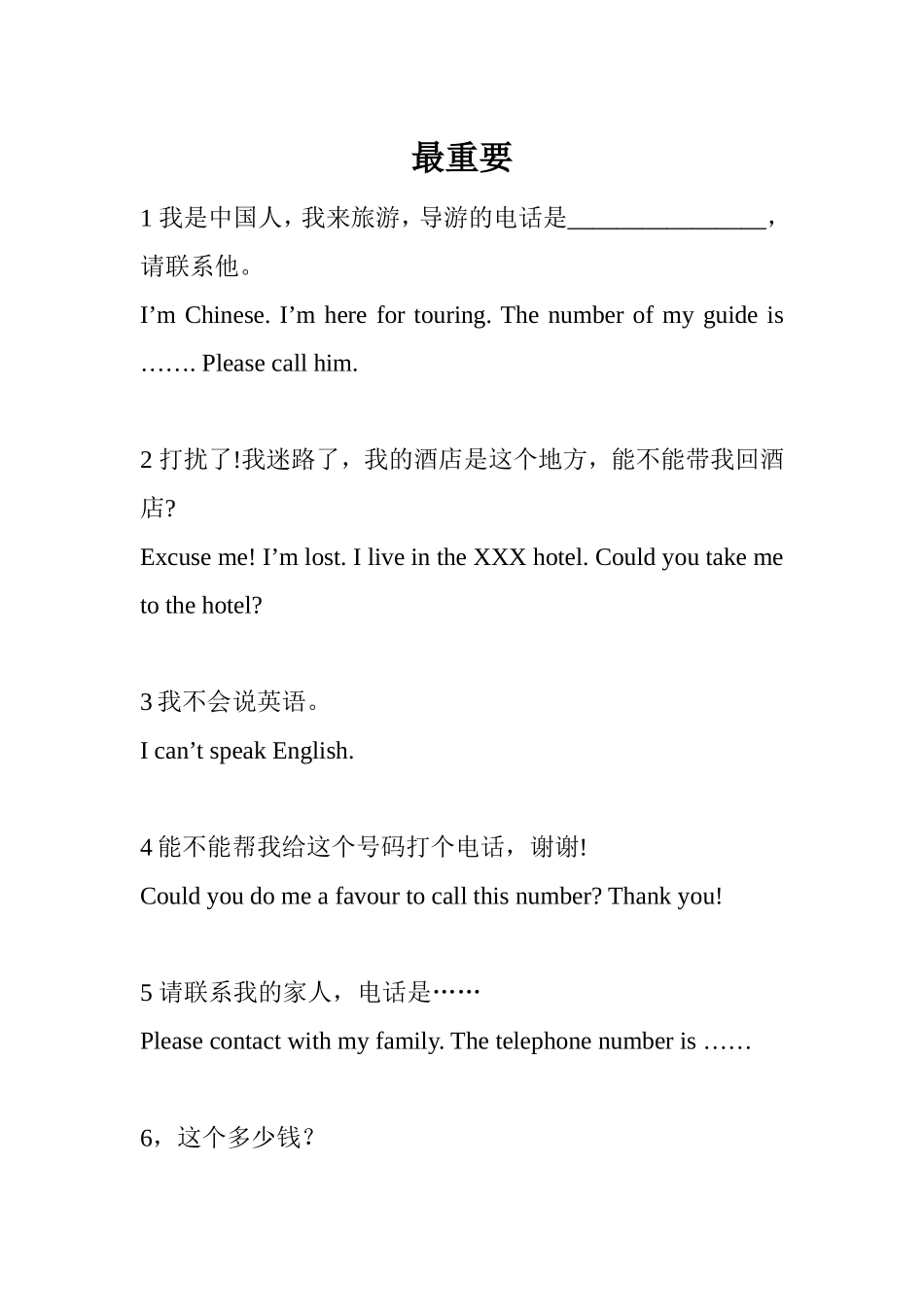 出国旅游英文必备句型(C君整理)_第1页