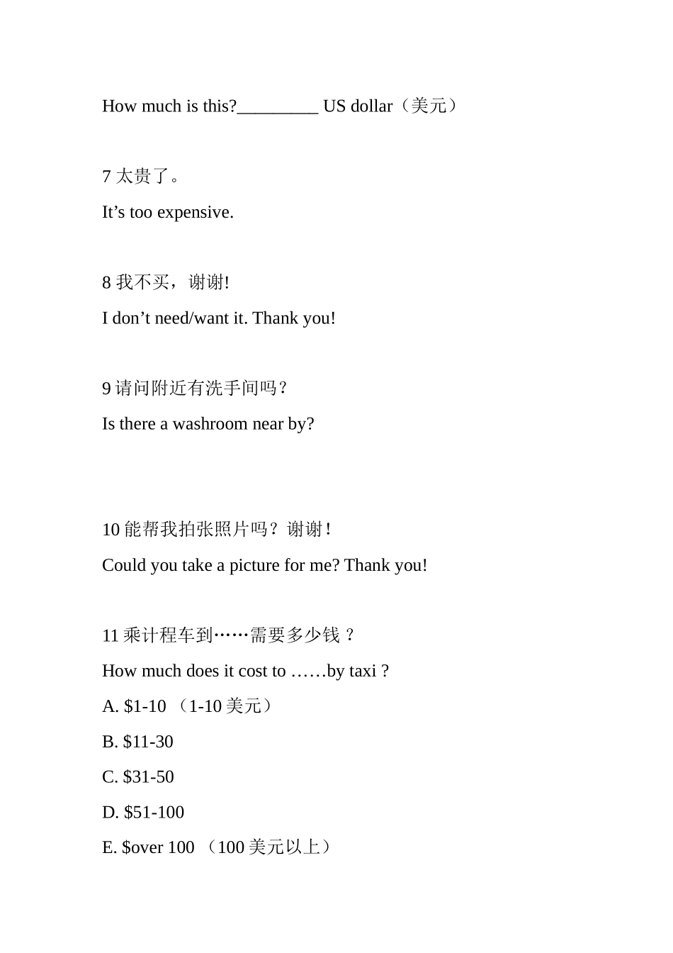 出国旅游英文必备句型(C君整理)_第2页