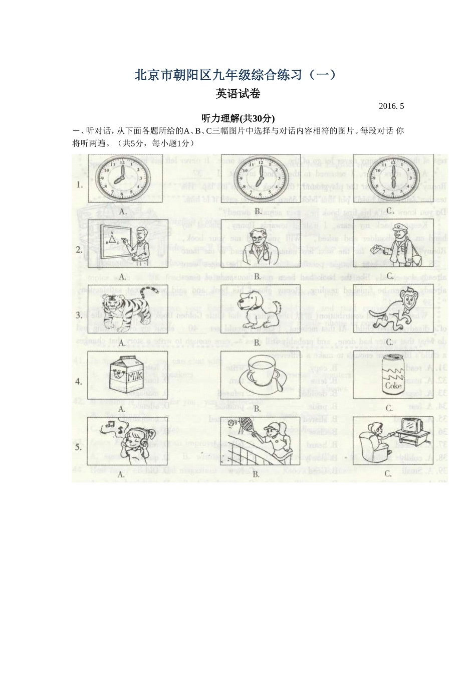 北京市朝阳区2016年中考一模英语试题(解析版)_第1页